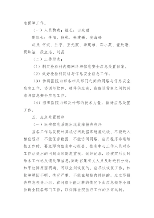 医院信息系统故障应急预案.docx