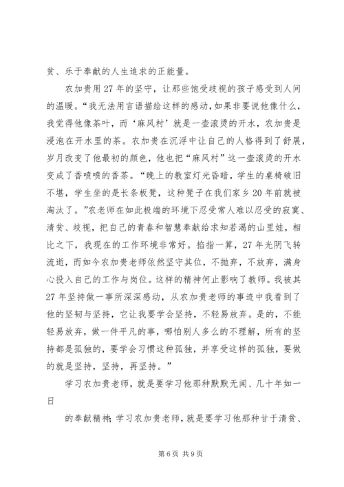 学习农家贵心得体会(李贵艳).docx