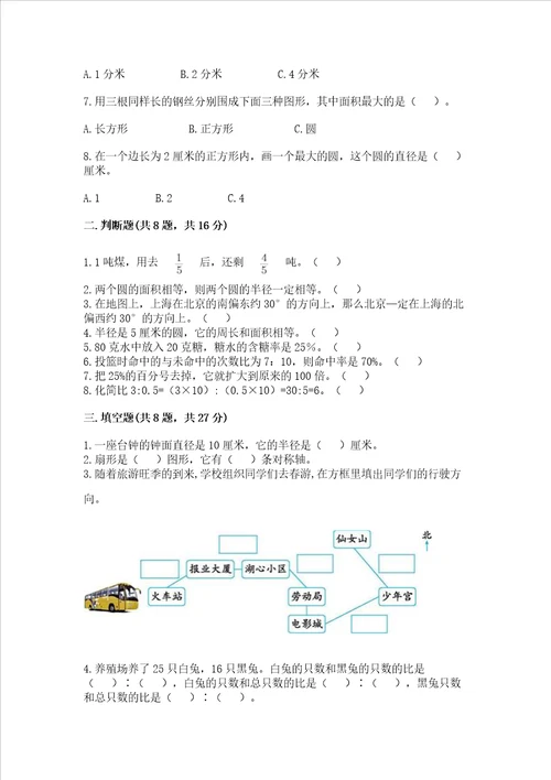 六年级上册数学期末测试卷附参考答案基础题