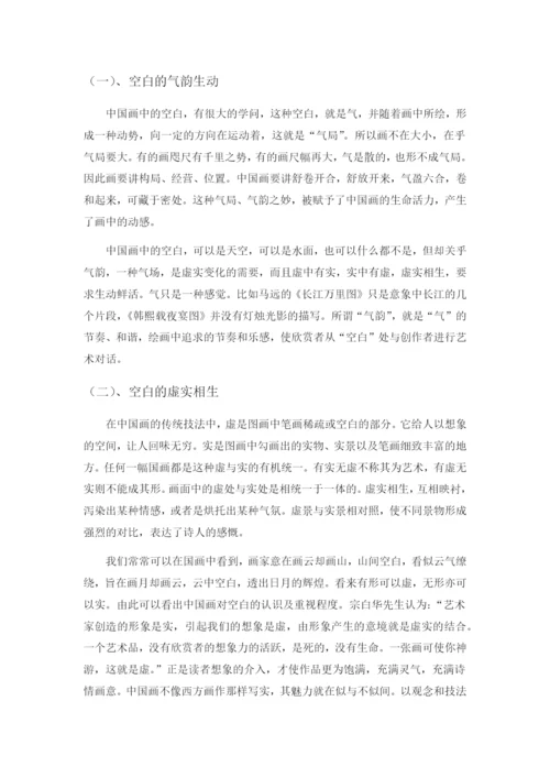 自考毕业论文-浅谈中国画的-空白-美.docx