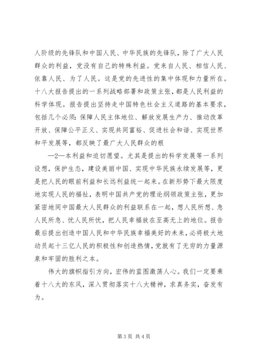 学习党的十八大精神心得体会增强四种能力,自我净化是根本 (3).docx