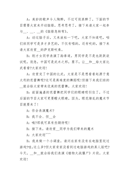 迎新春元旦晚会主持词(10篇).docx