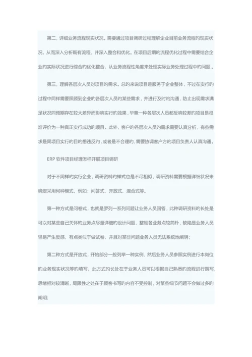 项目调研目的.docx