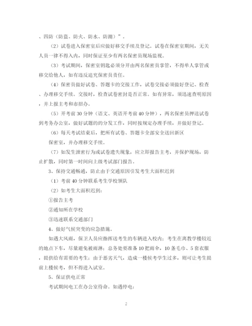 2023年考场突发事件处置应急预案.docx