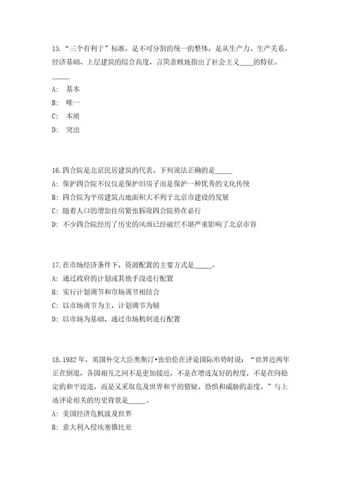 2023湖北省黄冈市企事业单位招聘143人（共500题含答案解析）笔试历年难、易错考点试题含答案附详解