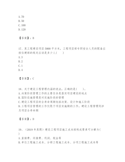 2024年一级建造师之一建建设工程项目管理题库精华版.docx