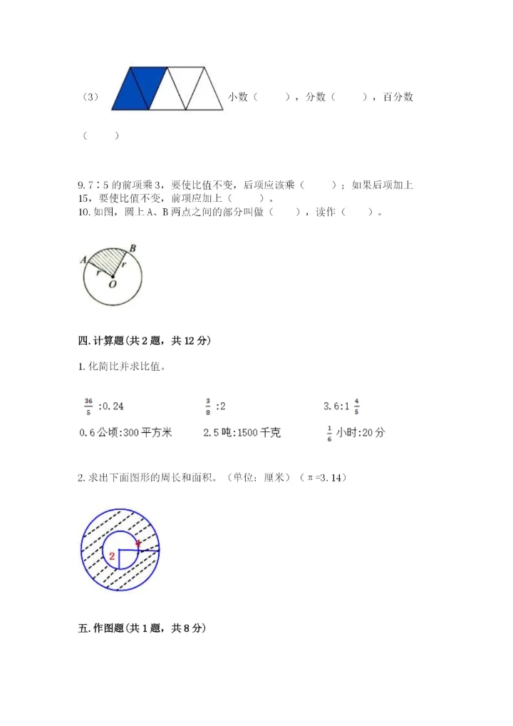 2022六年级上册数学期末考试试卷附完整答案【精选题】.docx