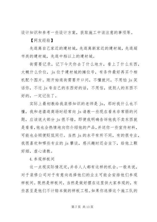 停车场收费前期准备工作.docx