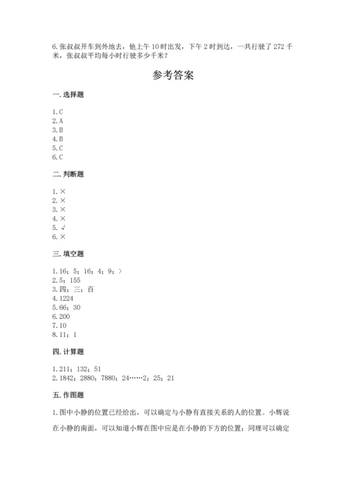 人教版三年级下册数学期末测试卷含答案（典型题）.docx