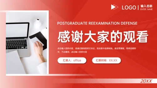 研究生复试答辩红色商务通用PPT模板