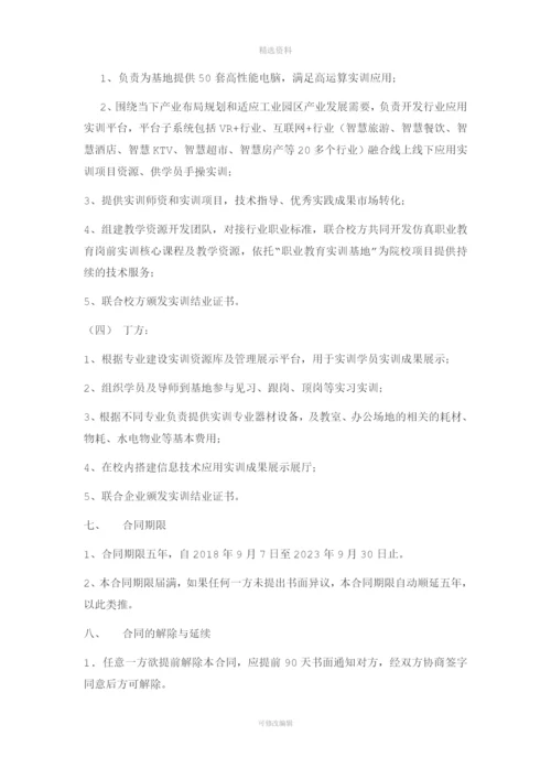 信息技术职业教育实训基地合作建设框架协议.docx