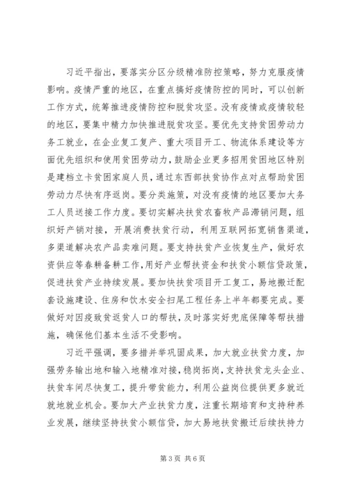 学习习总书记在京出席决战决胜脱贫攻坚座谈会讲话精神心得体会.docx