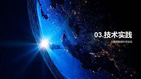 蓝色创意酷炫数据科学再数据服务中的应用PPT模板