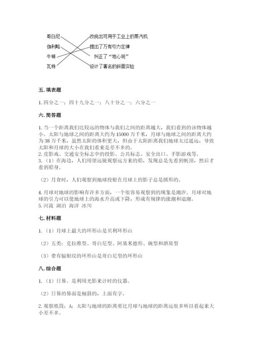 教科版三年级下册科学第3单元《太阳、地球和月球》测试卷完整.docx