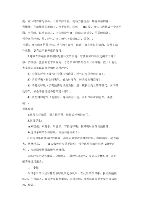 中学舞蹈教案