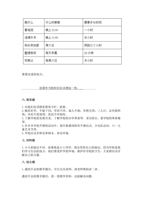 部编版三年级上册道德与法治期中测试卷ab卷.docx