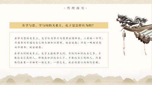 儒家文化大学论语孔子通用PPT课件模板