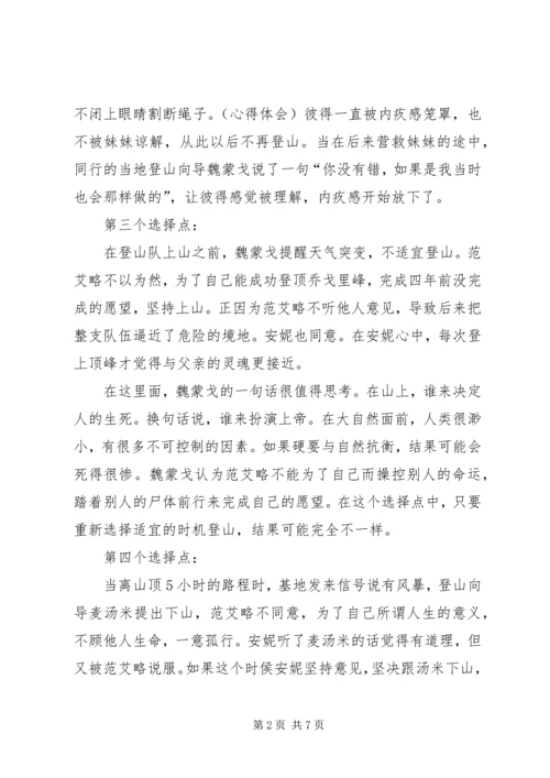 垂直极限观后感 (5).docx
