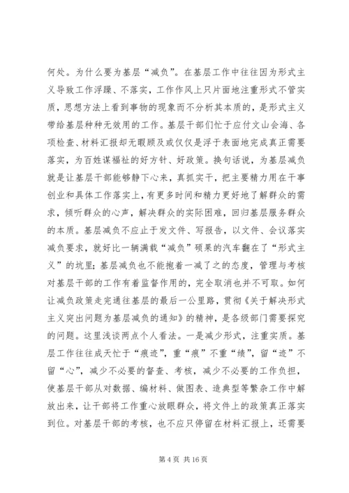 基层减负个人心得八篇.docx