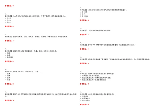 2023年金属非金属矿井通风考试全真模拟易错、难点汇编VI附答案试卷号：35
