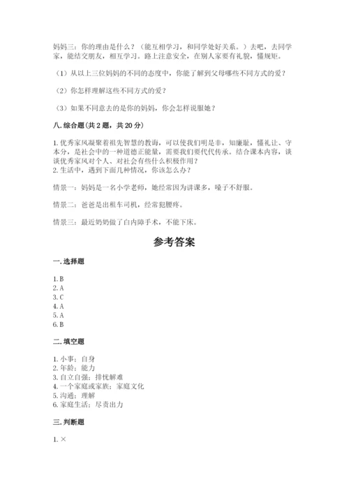 部编版道德与法治五年级下册第一单元《我们是一家人》测试卷a4版.docx