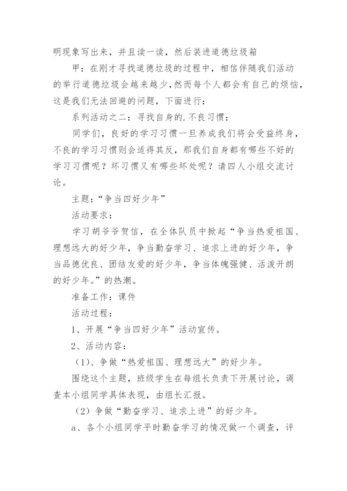 奋进新时代主题班会教案.docx