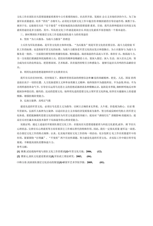 论我国部队基层文化建设