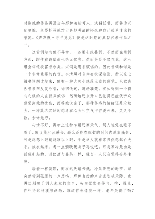 声声慢全文翻译.docx