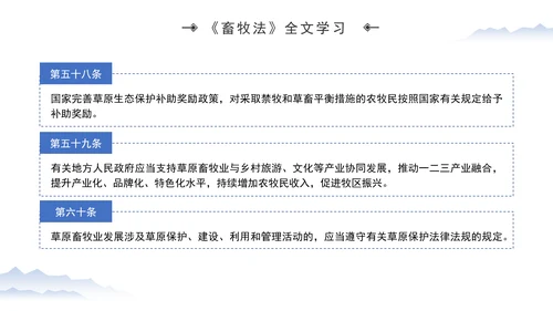 新修订中华人民共和国畜牧法全文解读学习PPT