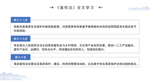 新修订中华人民共和国畜牧法全文解读学习PPT