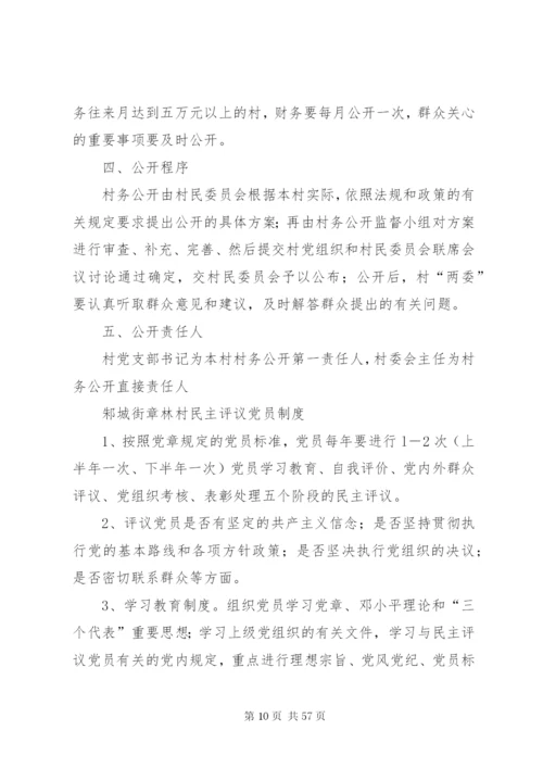 建立完善一套务实管用的好制度.docx