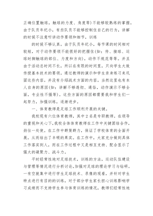 足球社团活动总结_5.docx