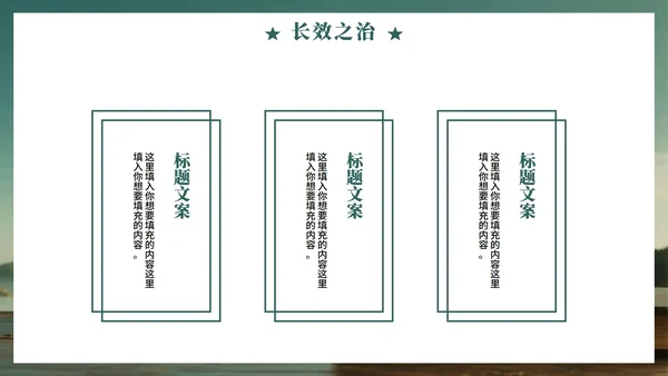 绿色清新实景风中央八项规定学习教育党课PPT模板