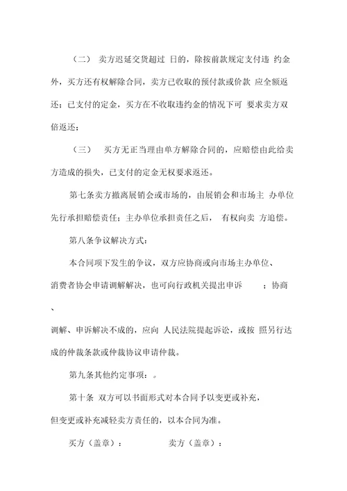 建筑材料采购合同标准版范本