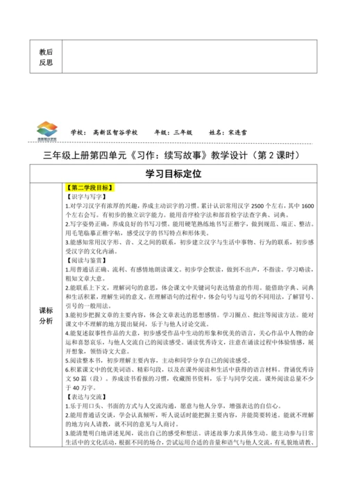 习作：续写故事