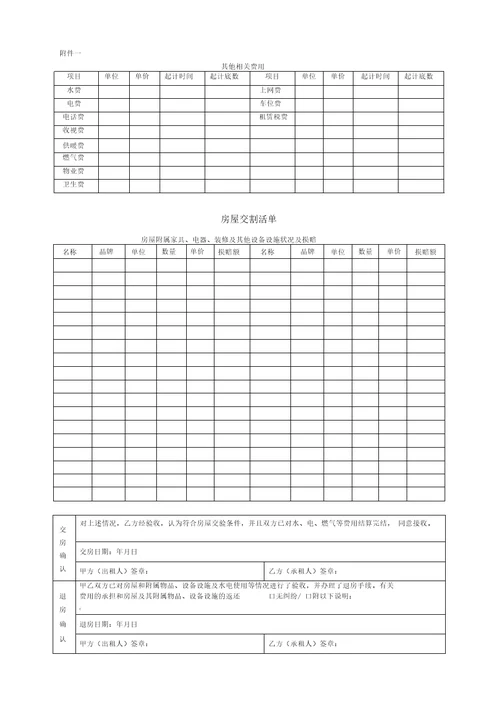 上海市房屋租赁合同2012版