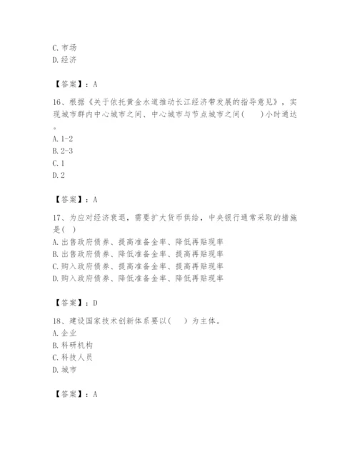 2024年咨询工程师之宏观经济政策与发展规划题库（必刷）.docx