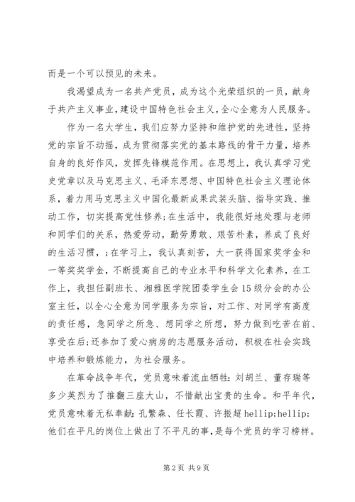 党课理想导航心得.docx