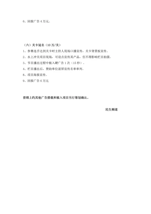 电视台冲关运营方案.docx