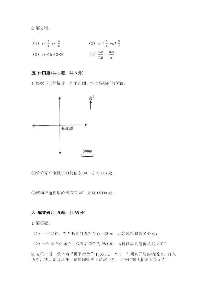 五指山市六年级下册数学期末测试卷精选答案.docx