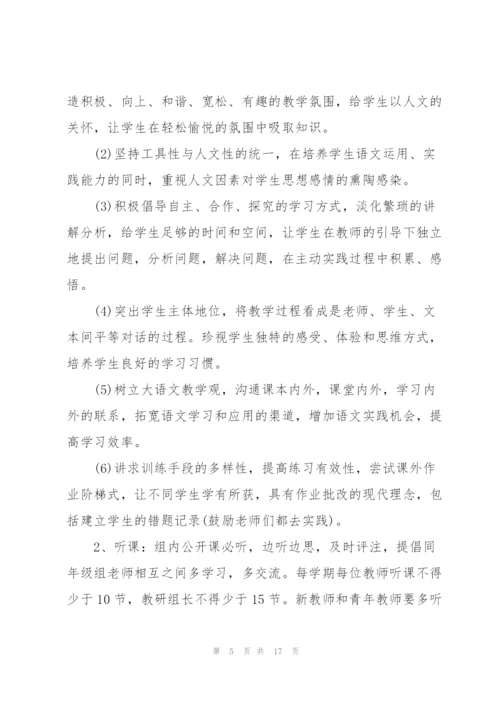 教研组年度工作计划5篇范文.docx