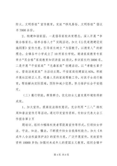妇女代表大会工作报告 (2).docx