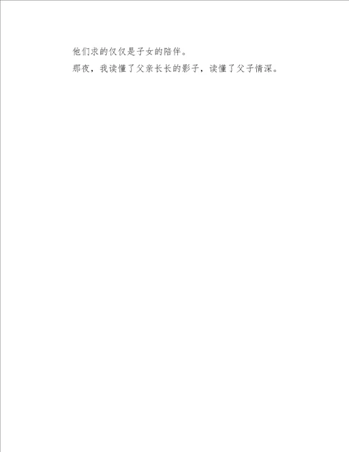 读懂父亲作文600字全文完整