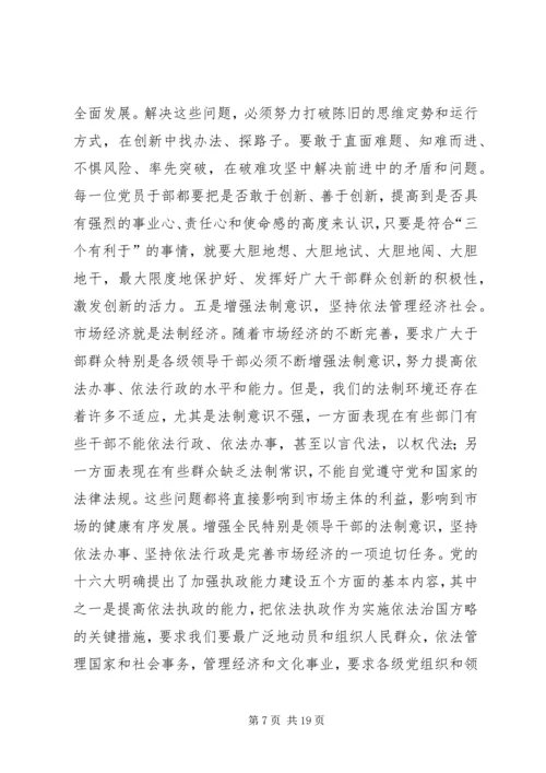 在解放思想暨优化发展环境会议上的讲话.docx