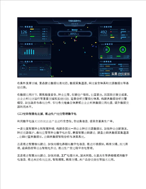 数字农业农村建设存在的问题及建设措施