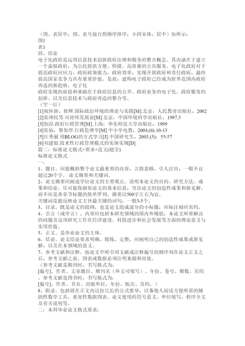 【精编】论文格式范例.docx