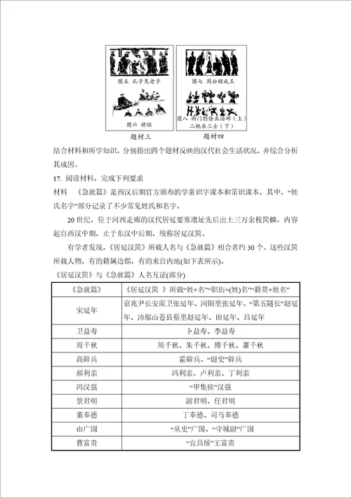 专题二中华文明的巩固与民族交融秦汉、魏晋南北朝时期训练题2022届高考历史二轮复习word版含答案