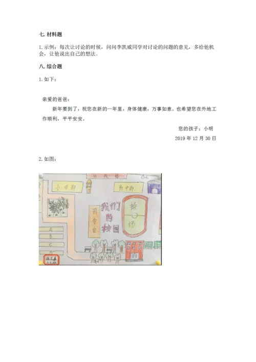 2022部编版三年级上册道德与法治期末测试卷精品【能力提升】.docx
