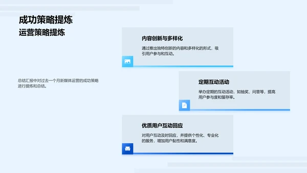 新媒体运营月报PPT模板