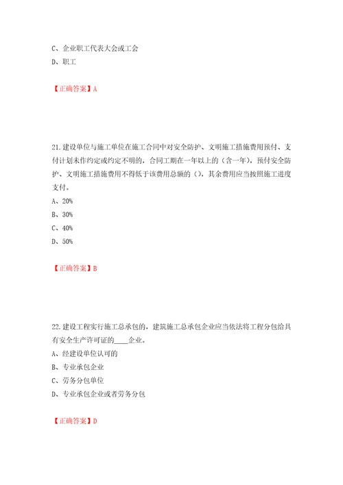 2022年江苏省建筑施工企业专职安全员C1机械类考试题库押题训练卷含答案第72期